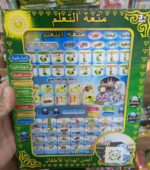 Islamic Educational Tablet Arabic And English Letters Child Friendly Learning Toy For Kids - Small Size - Image 3